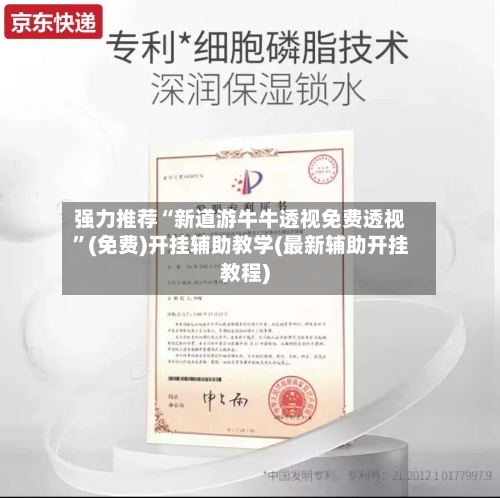 强力推荐“新道游牛牛透视免费透视	”(免费)开挂辅助教学(最新辅助开挂教程)-第2张图片