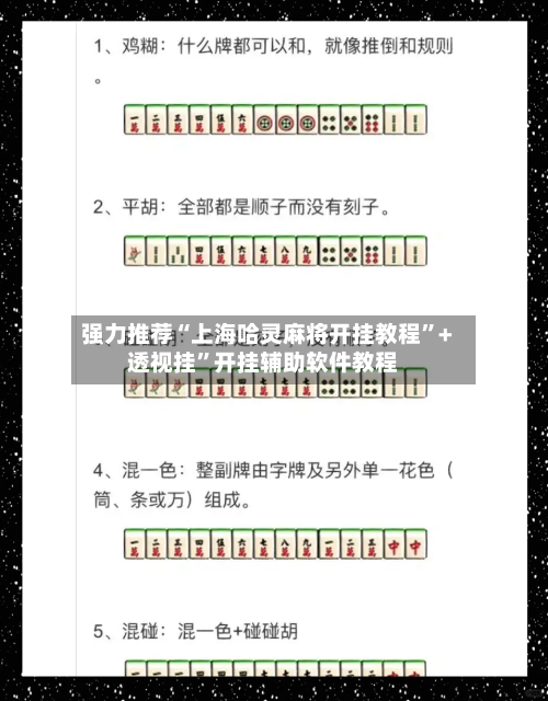 强力推荐“上海哈灵麻将开挂教程”+透视挂”开挂辅助软件教程