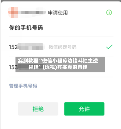 实测教程“微信小程序边锋斗地主透视挂”(透视)其实真的有挂-第2张图片