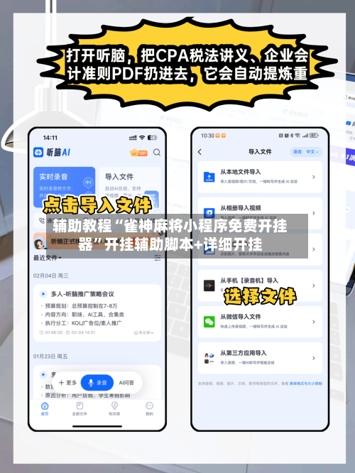 辅助教程“雀神麻将小程序免费开挂器”开挂辅助脚本+详细开挂-第3张图片