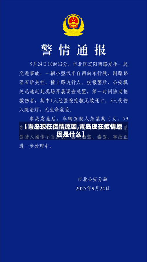 【青岛现在疫情原因,青岛现在疫情原因是什么】-第3张图片