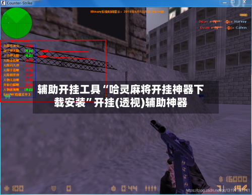 辅助开挂工具“哈灵麻将开挂神器下载安装”开挂(透视)辅助神器-第3张图片