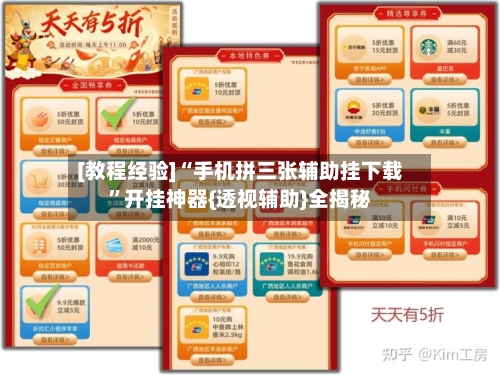 [教程经验]“手机拼三张辅助挂下载”开挂神器{透视辅助}全揭秘-第2张图片