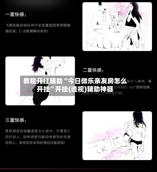 教程开挂辅助“今日微乐亲友房怎么开挂”开挂(透视)辅助神器-第3张图片