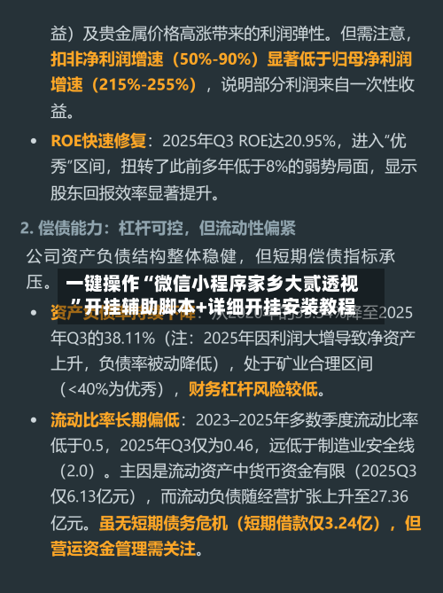 一键操作“微信小程序家乡大贰透视”开挂辅助脚本+详细开挂安装教程-第3张图片