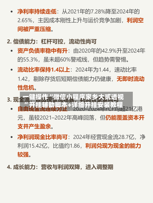 一键操作“微信小程序家乡大贰透视	”开挂辅助脚本+详细开挂安装教程-第2张图片