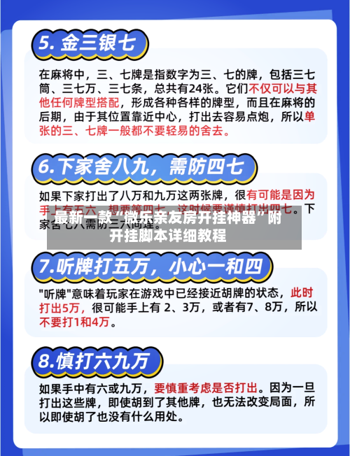 最新一款“微乐亲友房开挂神器”附开挂脚本详细教程