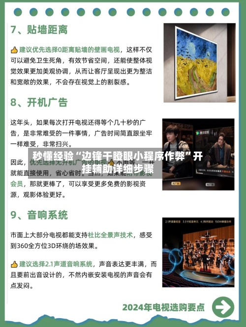 秒懂经验“边锋干瞪眼小程序作弊”开挂辅助详细步骤-第2张图片