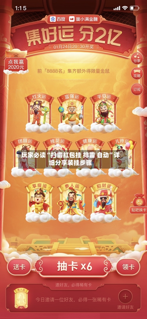 玩家必读“扫雷红包挂 排雷 自动	”详细分享装挂步骤-第2张图片