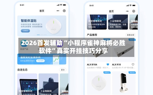 2026首发辅助“小程序雀神麻将必胜软件	”真实开挂技巧分享-第2张图片