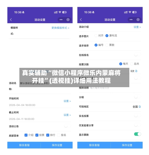 真实辅助“微信小程序微乐内蒙麻将开挂	”(透视挂)详细用法教程-第3张图片