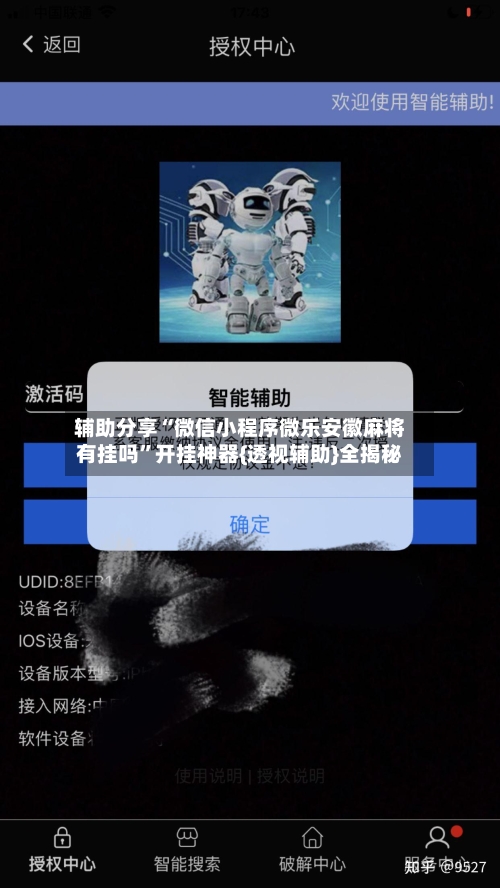 辅助分享“微信小程序微乐安徽麻将有挂吗”开挂神器{透视辅助}全揭秘-第3张图片