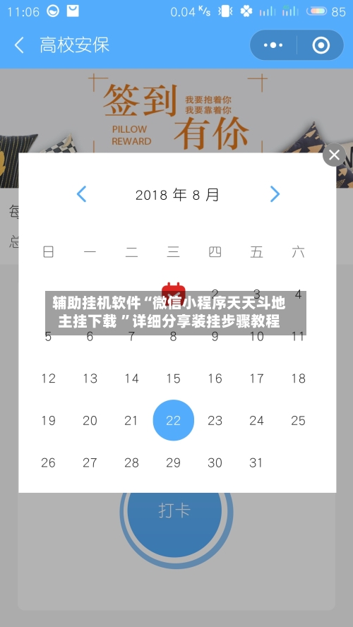 辅助挂机软件“微信小程序天天斗地主挂下载 ”详细分享装挂步骤教程-第3张图片