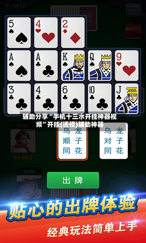 辅助分享“手机十三水开挂神器视频	”开挂(透视)辅助神器-第2张图片