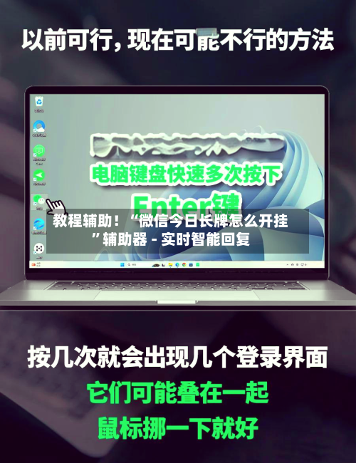 教程辅助！“微信今日长牌怎么开挂”辅助器 - 实时智能回复