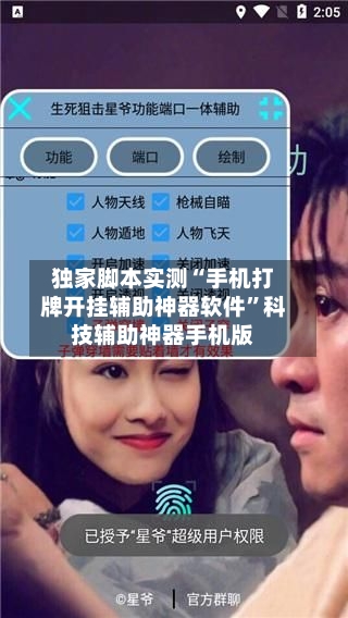 独家脚本实测“手机打牌开挂辅助神器软件	”科技辅助神器手机版-第2张图片