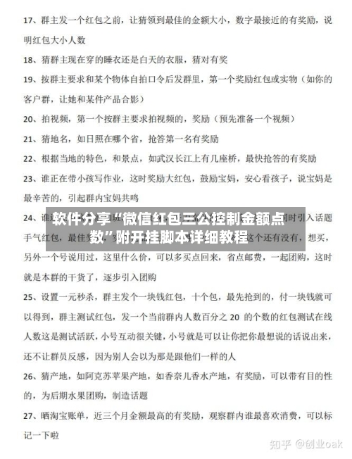 软件分享“微信红包三公控制金额点数”附开挂脚本详细教程-第2张图片