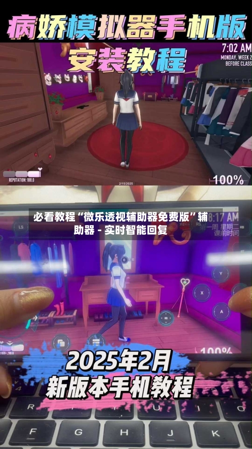 必看教程“微乐透视辅助器免费版”辅助器 - 实时智能回复-第3张图片