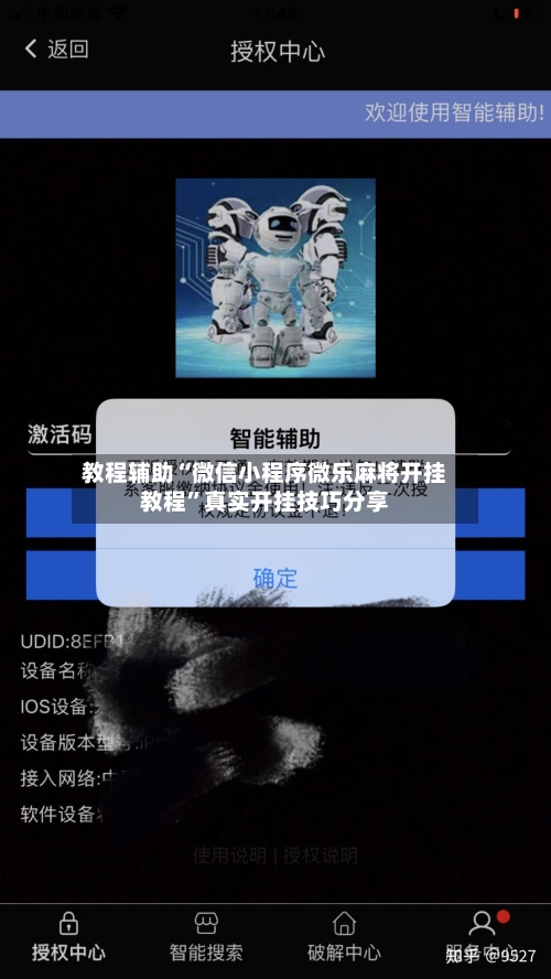 教程辅助“微信小程序微乐麻将开挂教程”真实开挂技巧分享-第2张图片