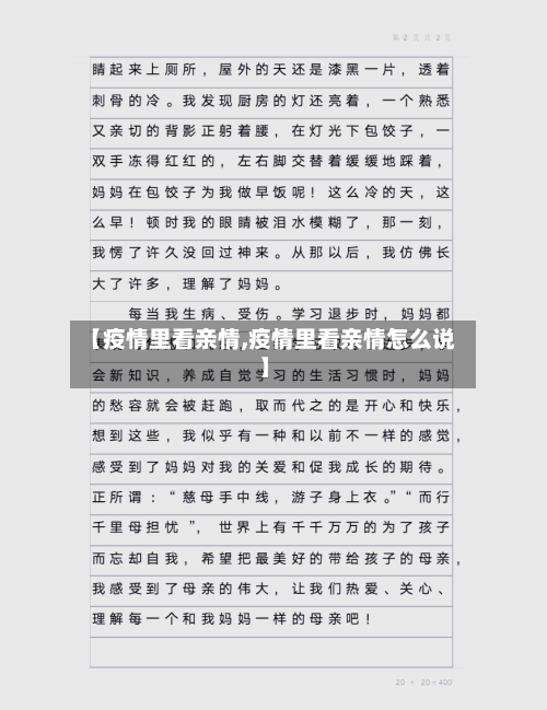 【疫情里看亲情,疫情里看亲情怎么说】