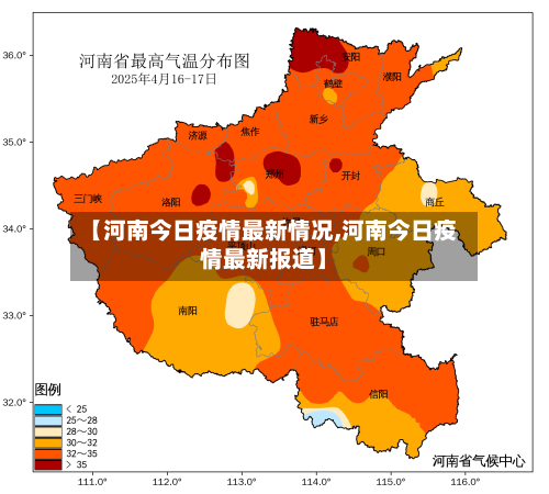 【河南今日疫情最新情况,河南今日疫情最新报道】