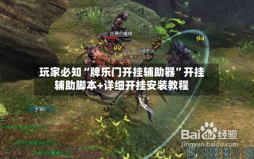 玩家必知“牌乐门开挂辅助器”开挂辅助脚本+详细开挂安装教程-第2张图片