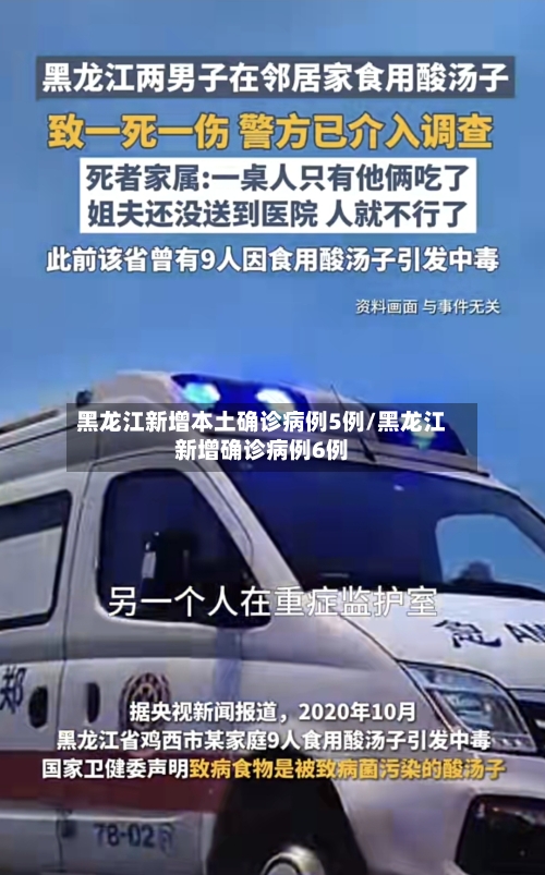 黑龙江新增本土确诊病例5例/黑龙江新增确诊病例6例