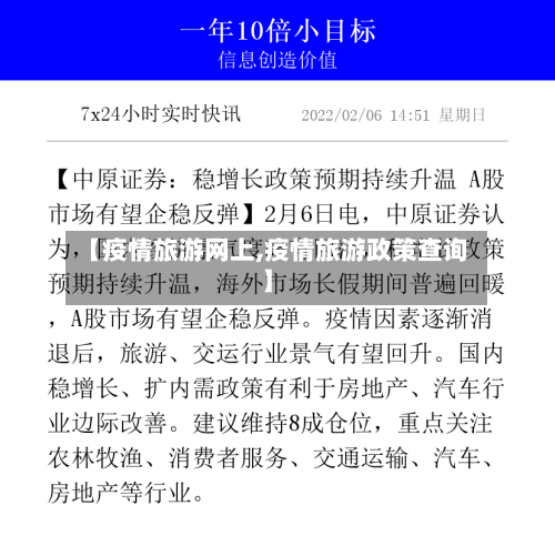 【疫情旅游网上,疫情旅游政策查询】-第2张图片