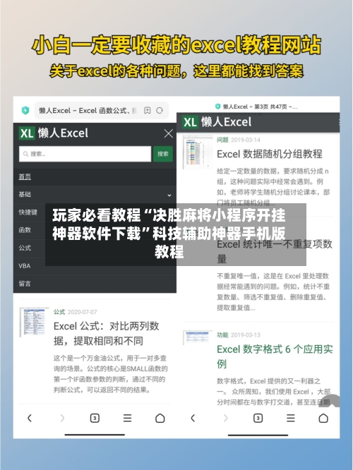 玩家必看教程“决胜麻将小程序开挂神器软件下载	”科技辅助神器手机版教程-第2张图片