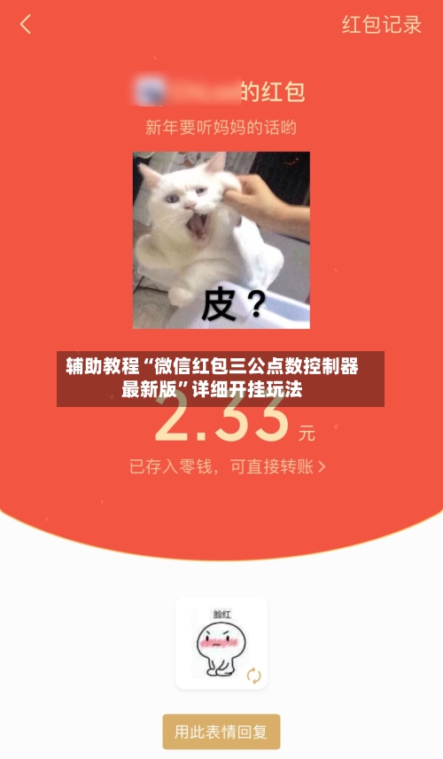 辅助教程“微信红包三公点数控制器最新版	”详细开挂玩法-第2张图片