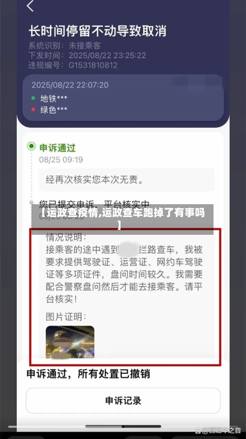 【运政查疫情,运政查车跑掉了有事吗】-第3张图片