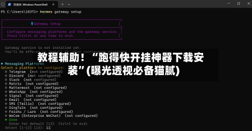 教程辅助！“跑得快开挂神器下载安装”(曝光透视必备猫腻)