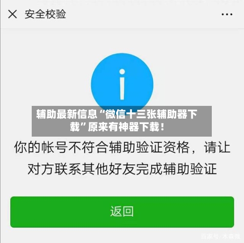 辅助最新信息“微信十三张辅助器下载	”原来有神器下载！-第2张图片