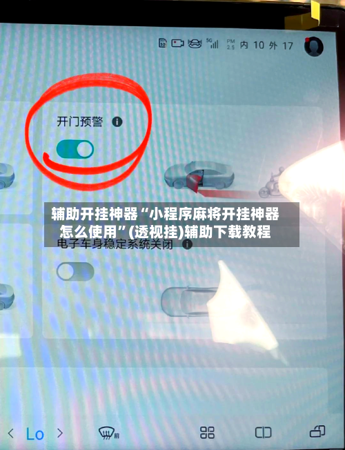 辅助开挂神器“小程序麻将开挂神器怎么使用	”(透视挂)辅助下载教程-第3张图片