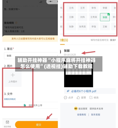 辅助开挂神器“小程序麻将开挂神器怎么使用”(透视挂)辅助下载教程-第2张图片