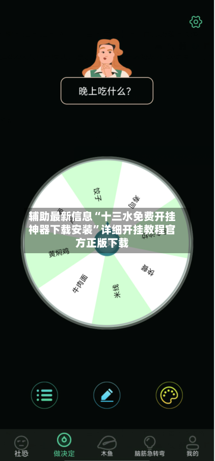 辅助最新信息“十三水免费开挂神器下载安装”详细开挂教程官方正版下载-第3张图片