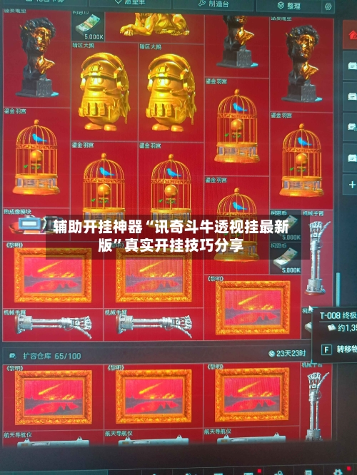 辅助开挂神器“讯奇斗牛透视挂最新版	”真实开挂技巧分享-第2张图片