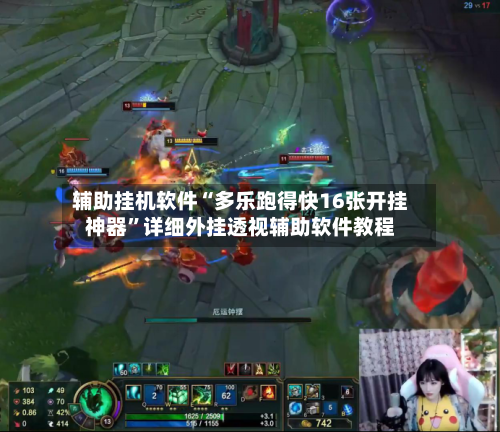 辅助挂机软件“多乐跑得快16张开挂神器”详细外挂透视辅助软件教程-第2张图片