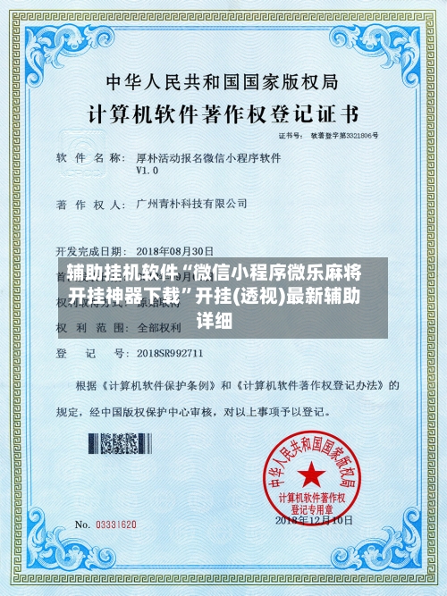 辅助挂机软件“微信小程序微乐麻将开挂神器下载	”开挂(透视)最新辅助详细-第2张图片