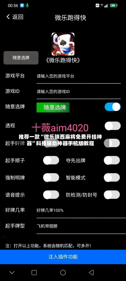 推荐一款“微乐陕西麻将免费开挂神器”科技辅助神器手机版教程-第3张图片
