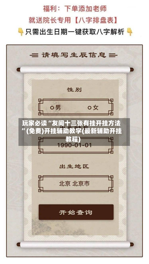 玩家必读“友间十三张有挂开挂方法	”(免费)开挂辅助教学(最新辅助开挂教程)-第3张图片