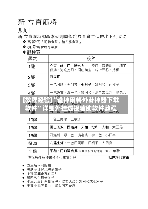[教程经验]“雀神麻将外卦神器下载软件”详细外挂透视辅助软件教程-第2张图片