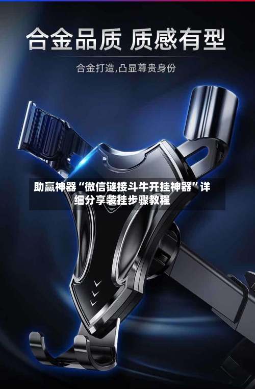 助赢神器“微信链接斗牛开挂神器”详细分享装挂步骤教程-第2张图片