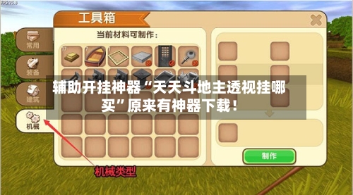 辅助开挂神器“天天斗地主透视挂哪买	”原来有神器下载！-第2张图片