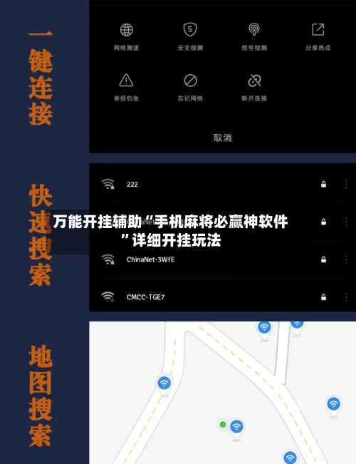 万能开挂辅助“手机麻将必赢神软件”详细开挂玩法-第3张图片