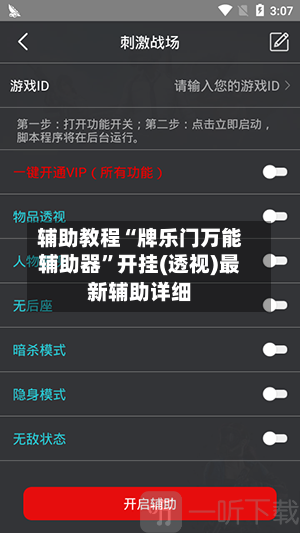 辅助教程“牌乐门万能辅助器”开挂(透视)最新辅助详细-第2张图片