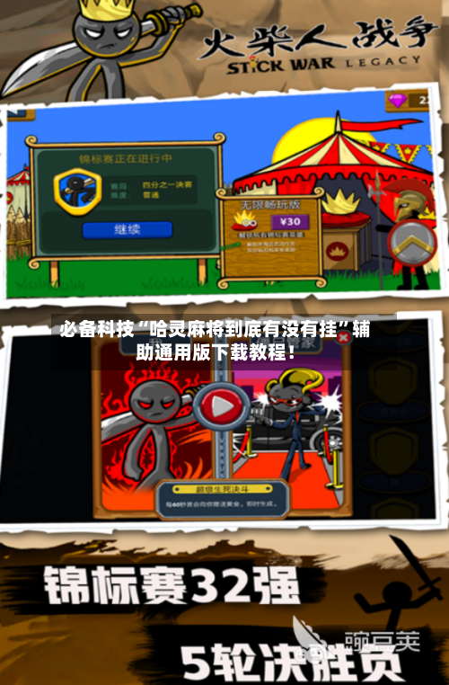 必备科技“哈灵麻将到底有没有挂”辅助通用版下载教程！