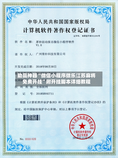 助赢神器“微信小程序微乐江苏麻将免费开挂	”附开挂脚本详细教程-第2张图片