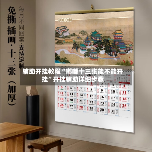 辅助开挂教程“嘟嘟十三张能不能开挂”开挂辅助详细步骤-第2张图片