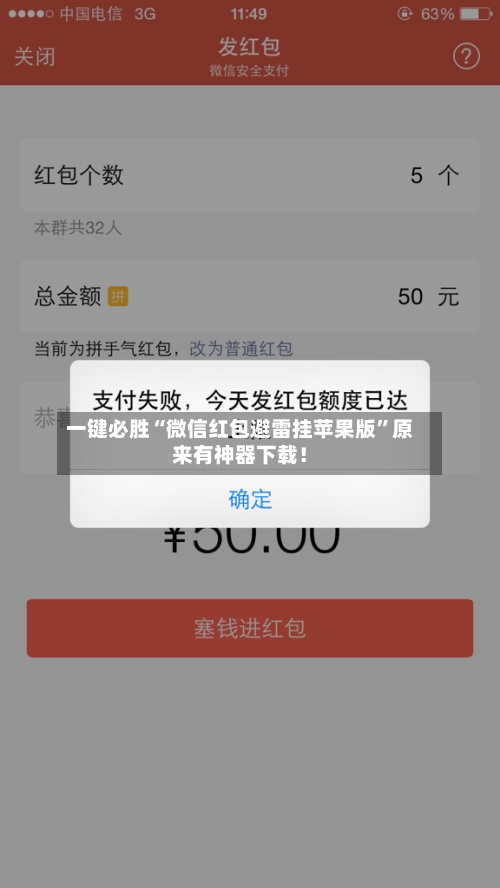 一键必胜“微信红包避雷挂苹果版	”原来有神器下载！-第2张图片